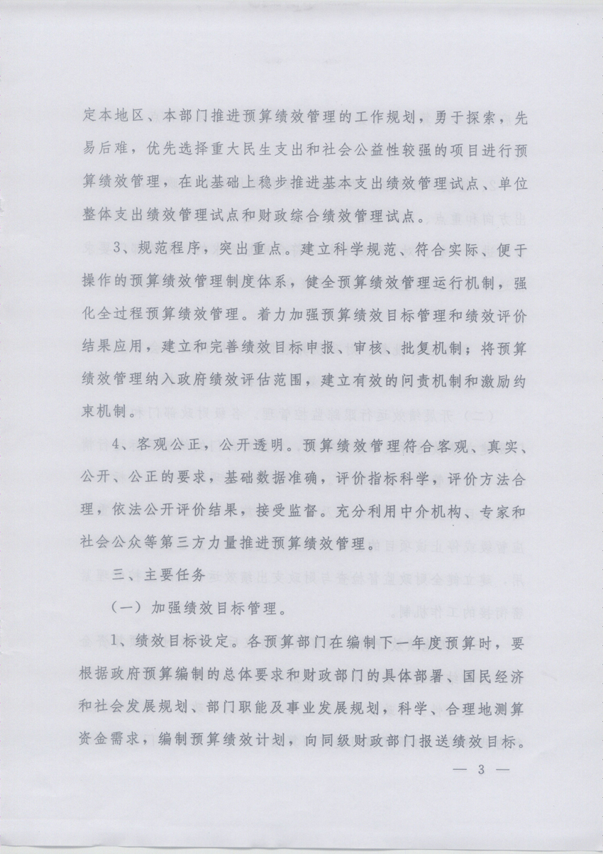 湘政发〔2012〕33号《湖南省人民政府关于全面推进预算绩效管理的意见》