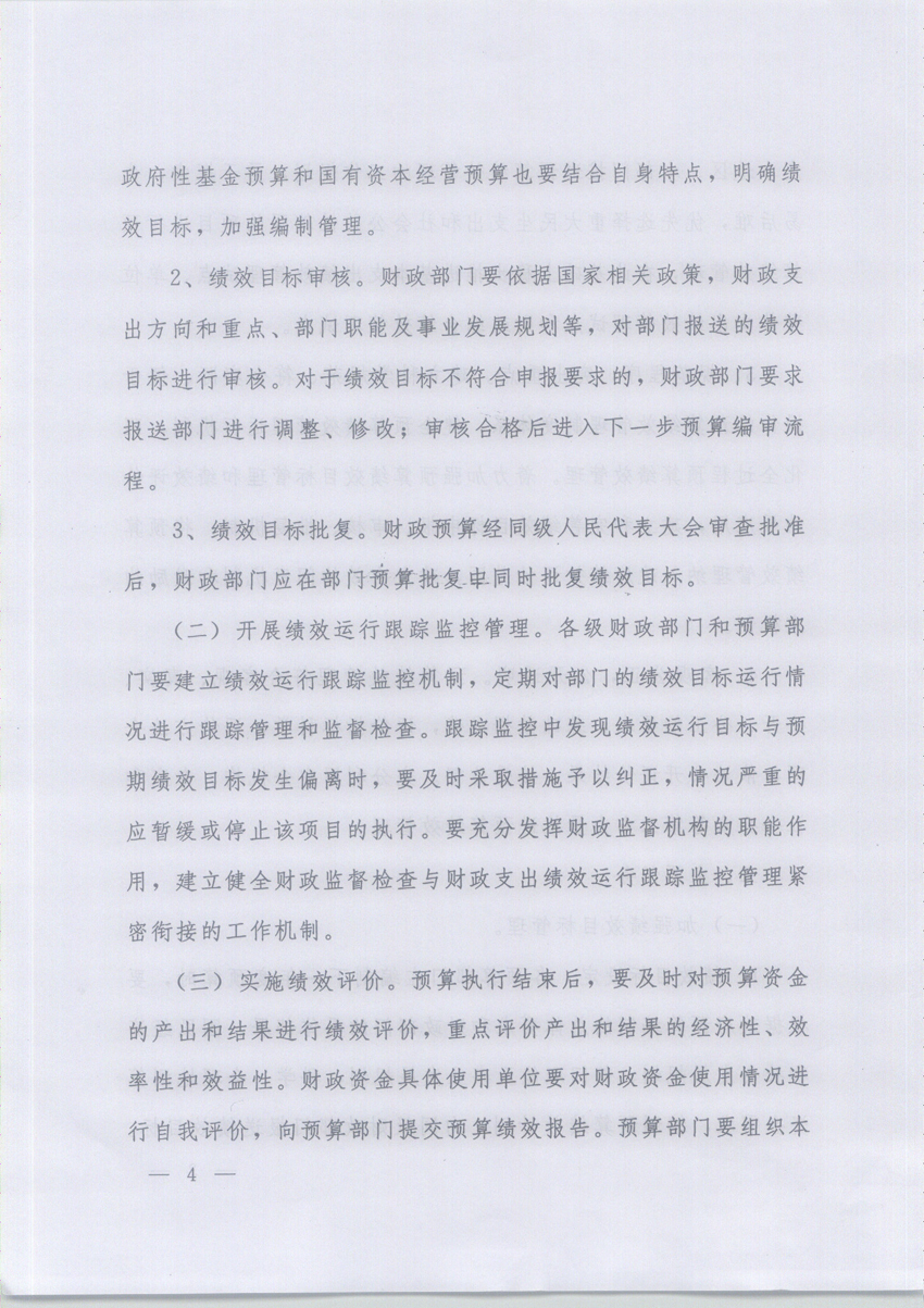 湘政发〔2012〕33号《湖南省人民政府关于全面推进预算绩效管理的意见》