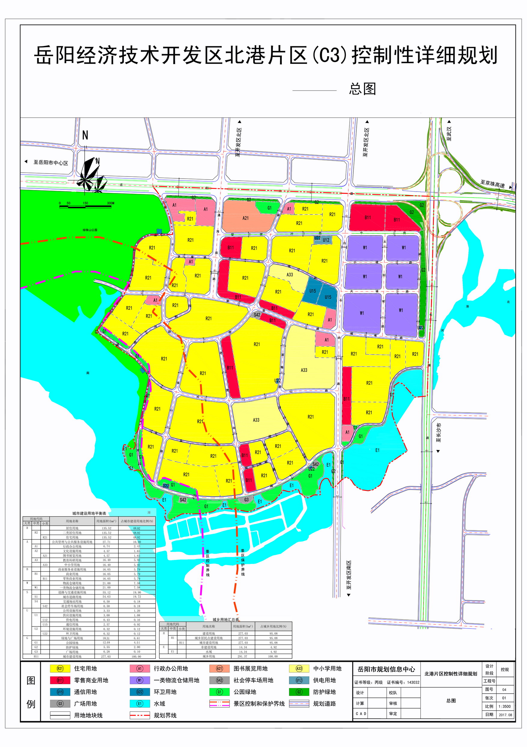 《岳阳经济技术开发区北港片区(c3)控制性详细规划》批前公示