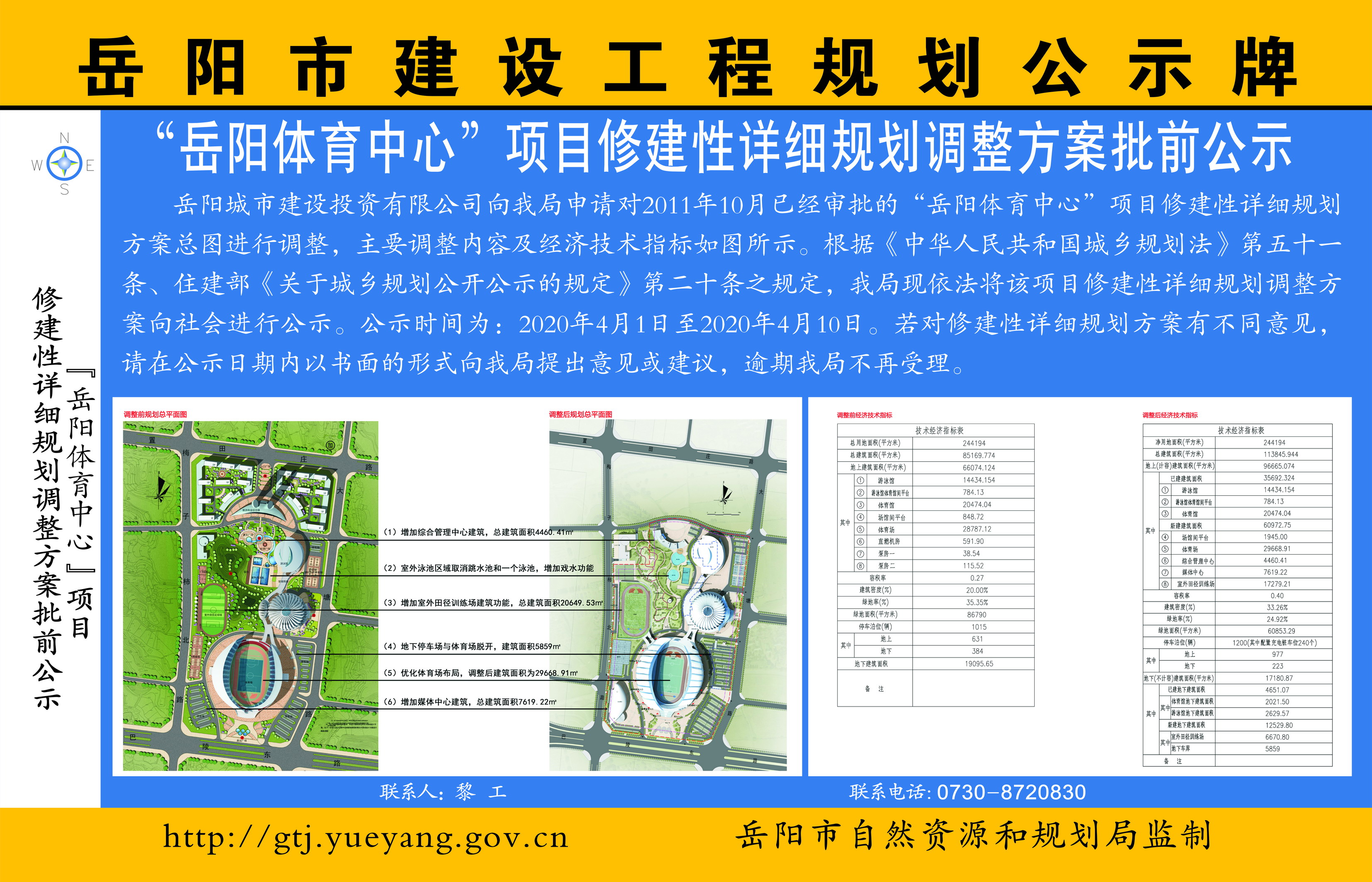 岳阳体育中心项目修建性详细规划调整方案批前公示