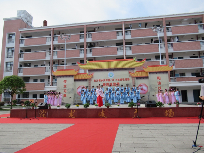 【平江县加义镇中心小学】经典咏流传 闪亮少年宫