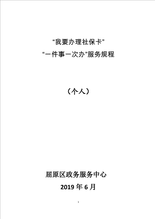 屈原管理区人口普查造假_屈原管理区王玉