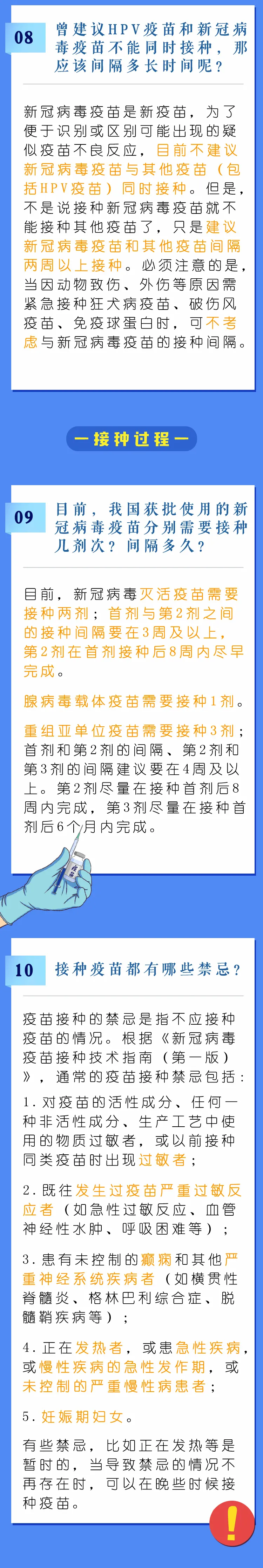 超全!新冠病毒疫苗接种一图全看懂(建议收藏转发)