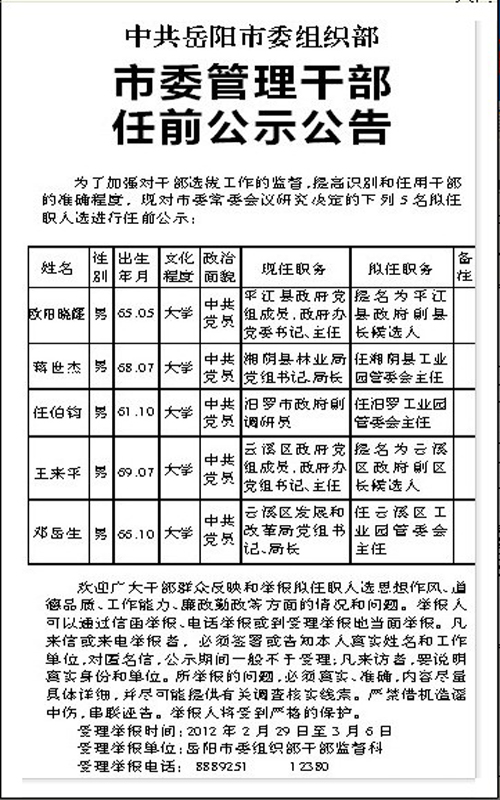 市委管理干部任前公示公告