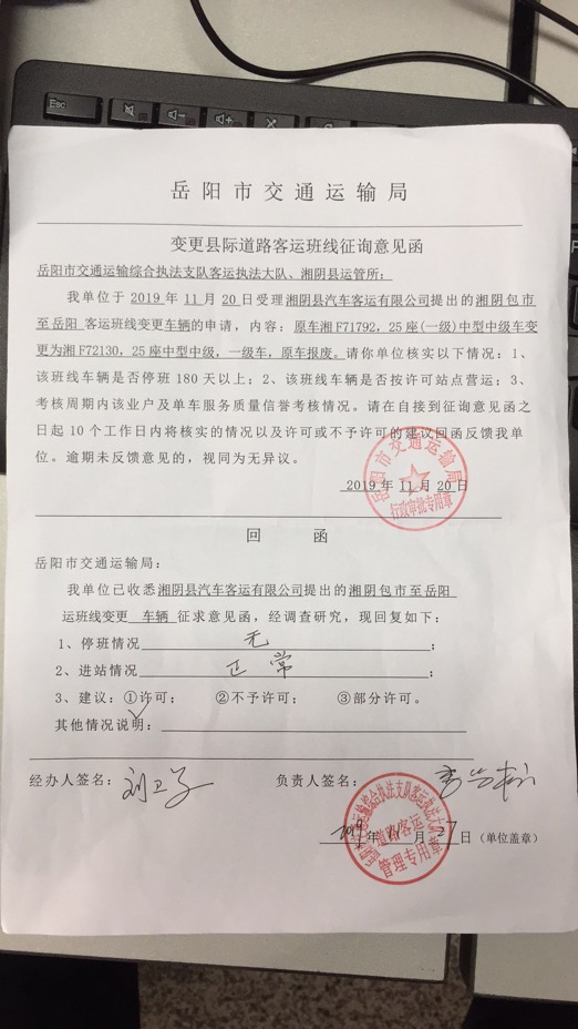 关于湘阴客运变更车辆湘f71792的公示