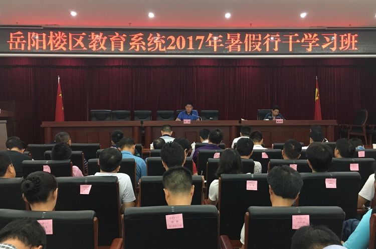 本次行干学习为期3天,岳阳楼区委副书记,区长黄建文出席开班仪式并