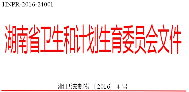 湖南省人口与计划生育条例解释_人口与计划生育法(2)