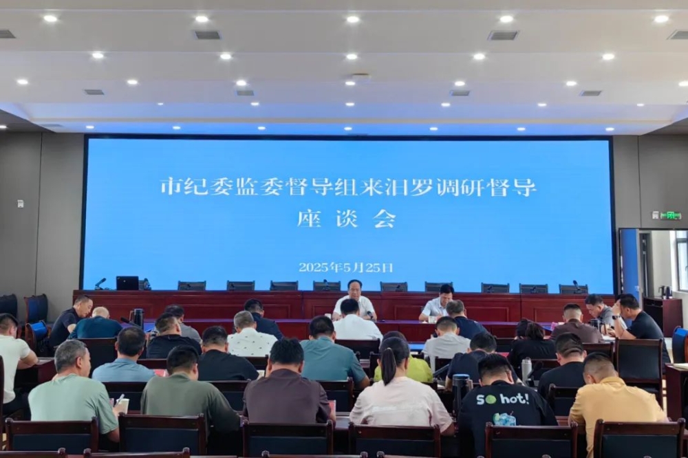 岳阳市纪委监委调研组到汨罗市、屈原管理区调研督导“以案四促”等工作