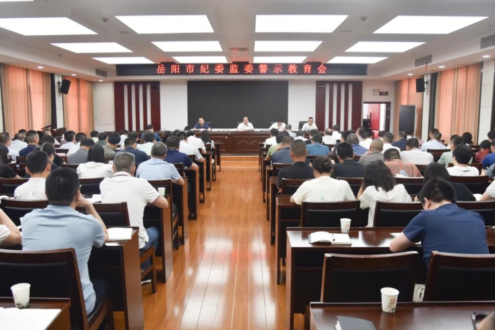 市纪委监委警示教育会召开