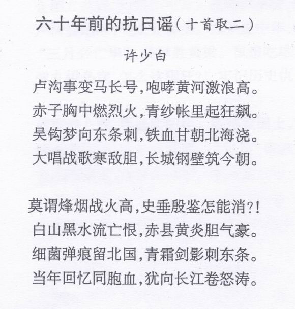 抗日民谣
