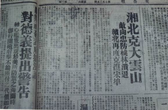 《大公报》刊载的《湘北克大云山》