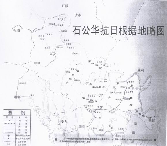 石公华抗日根据地略图