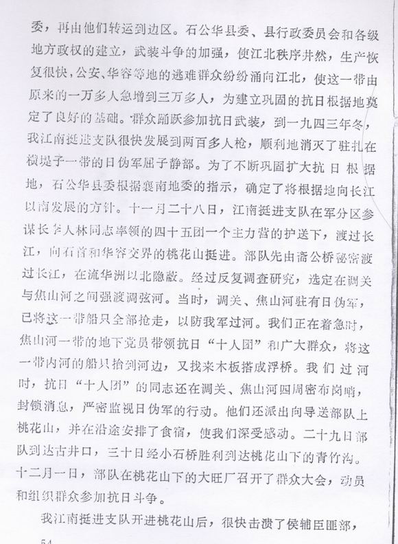 回忆桃花山抗日根据地4