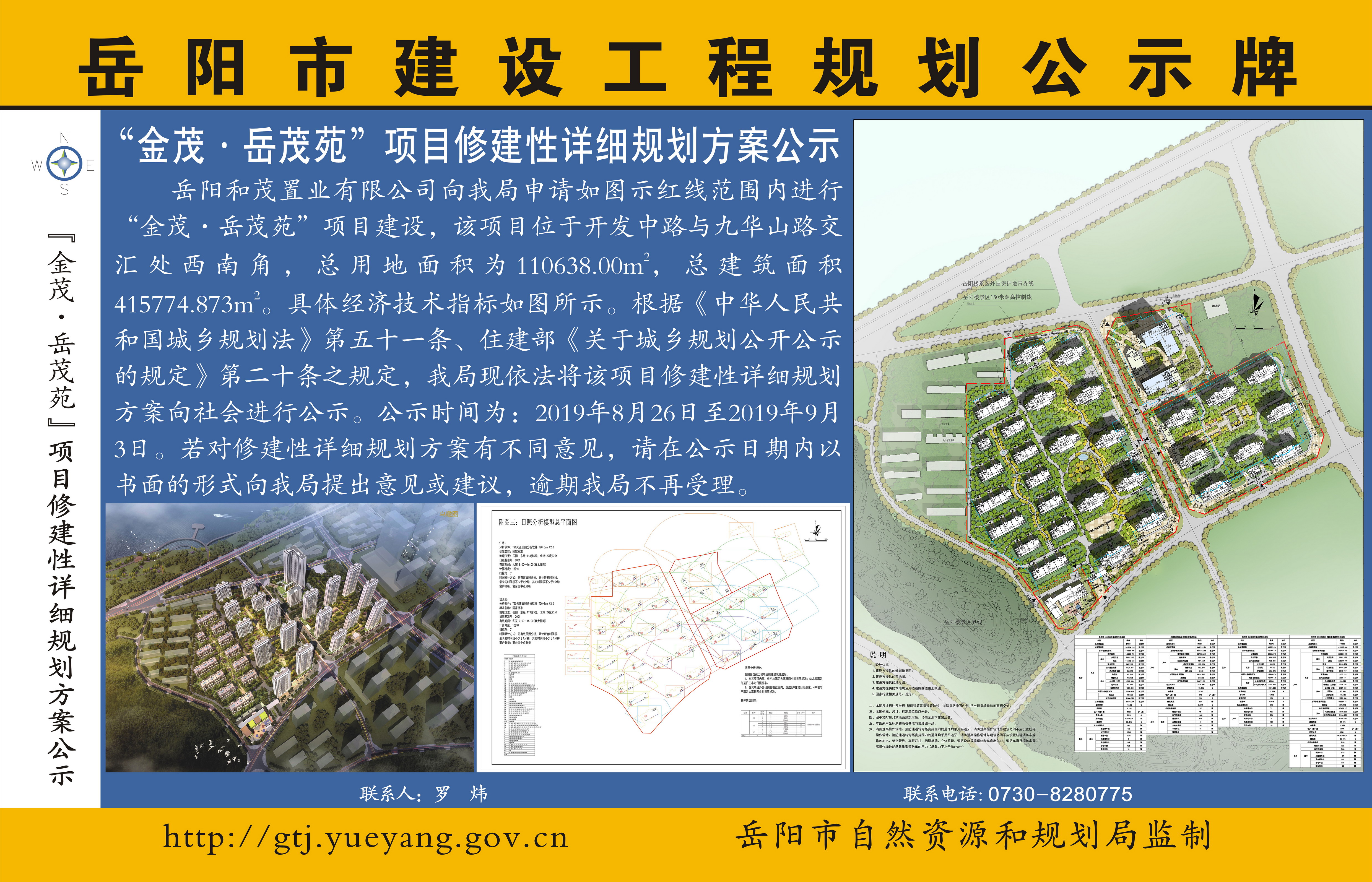 "金茂·岳茂苑"项目修建性详细规划方案公示