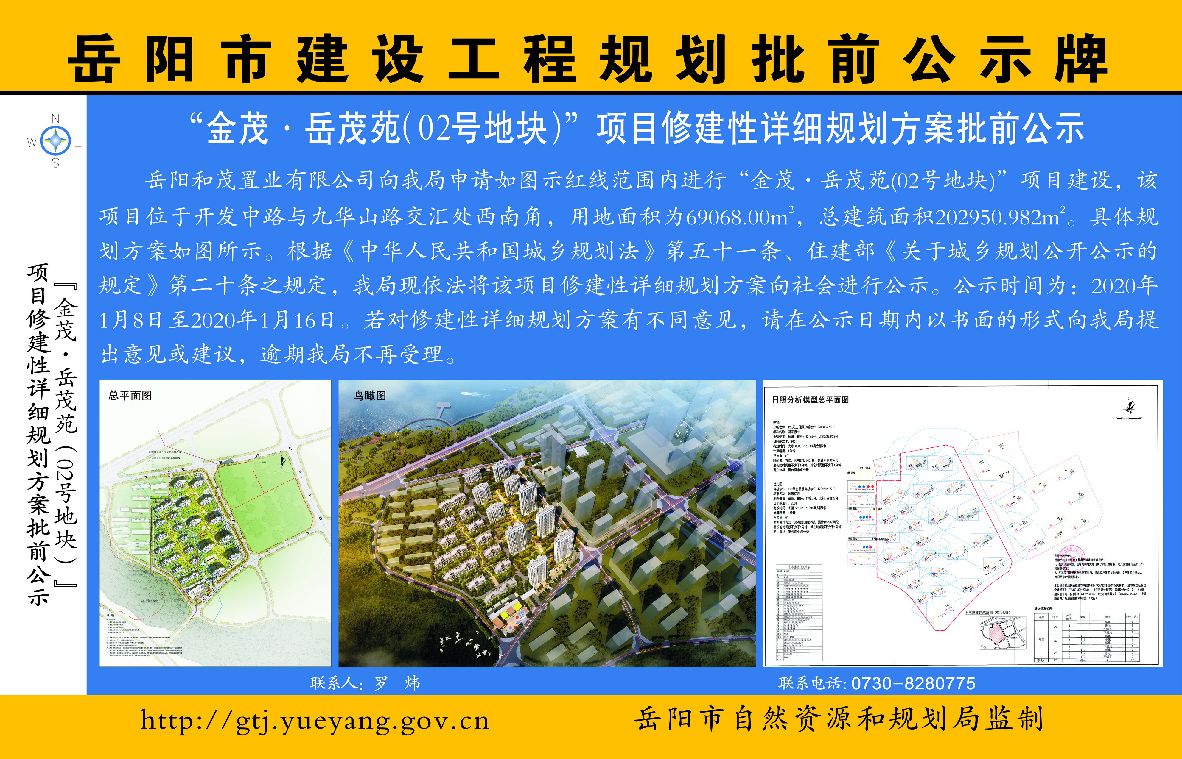 "金茂·岳茂苑(02号地块"项目修建性详细规划方案批前公示