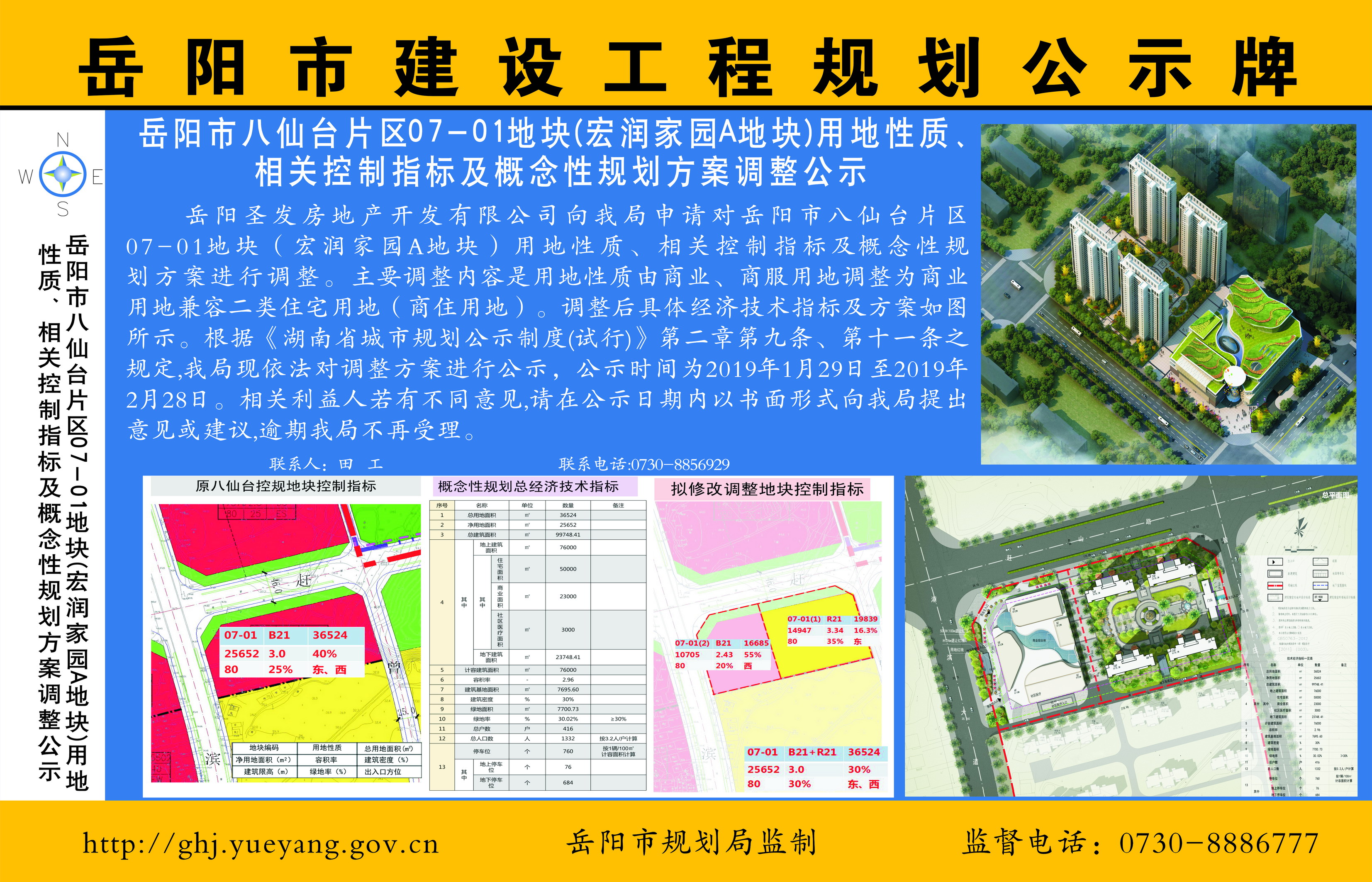 岳阳市八仙台片区07-01地块(宏润家园a地块)用地性质,相关控制指标及