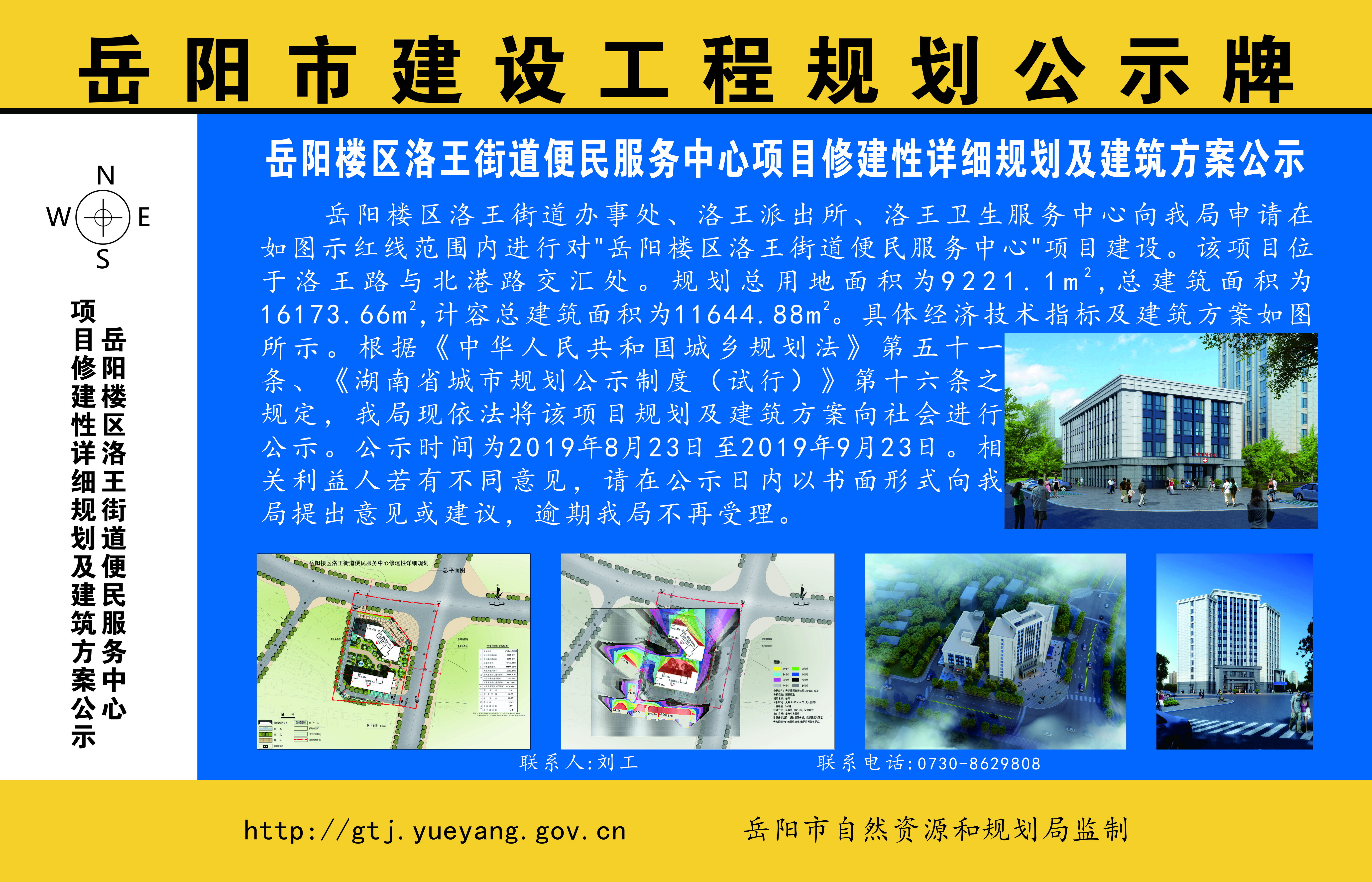 岳阳楼区洛王街道便民服务中心项目修建性详细规划及建筑方案公示