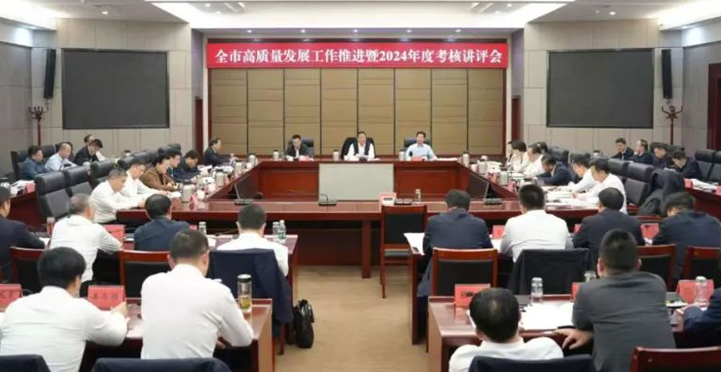 谢卫江主持召开全市高质量发展工作推进暨2024年度考核讲评会