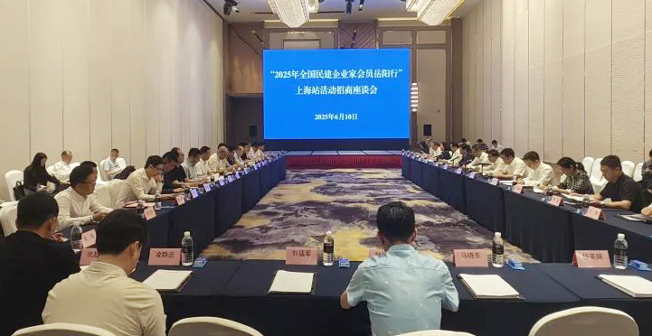 谢卫江赖明勇参加“2025年全国民建企业家会员岳阳行”上海站、福建站招商活动