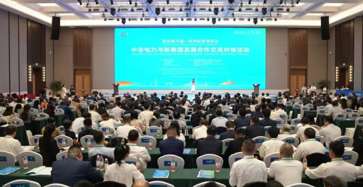 第四届中国—非洲经贸博览会中非电力与新能源发展合作交流对接活动在岳阳举行
