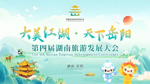 旅发大会