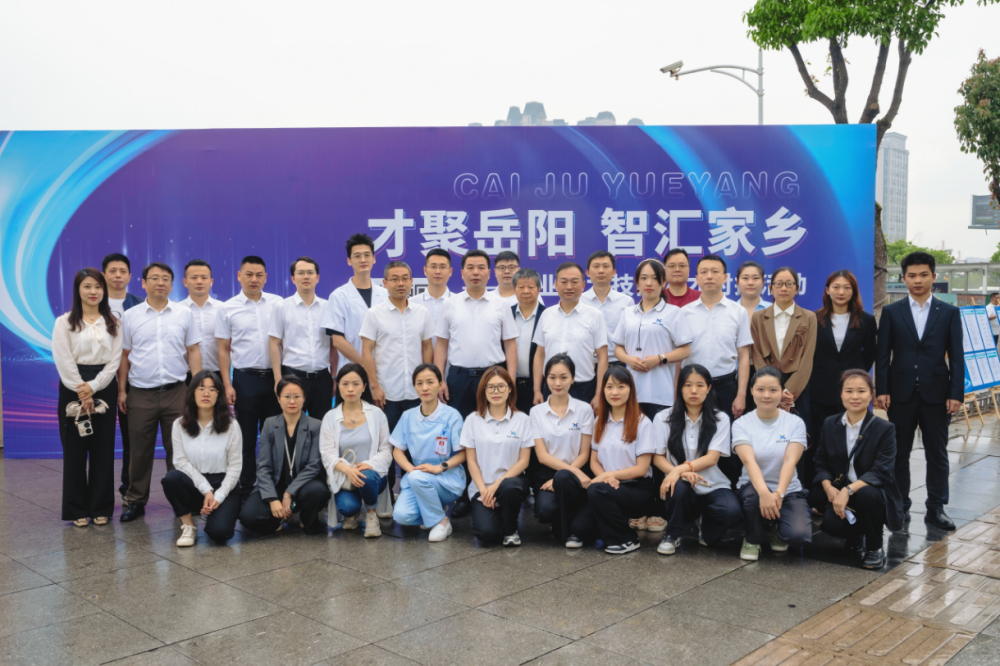 “才聚岳阳 智汇家乡”企业技术技能人才对接活动圆满举办