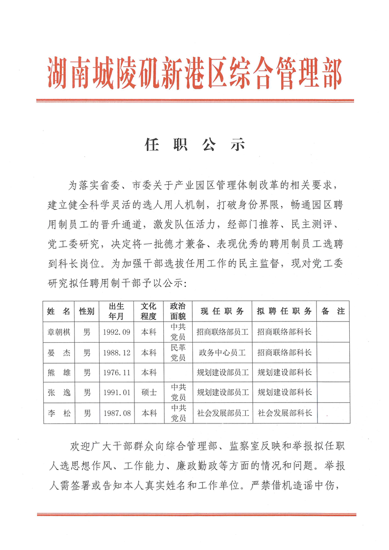 干部公示模板图片