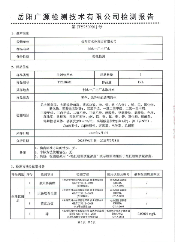 2025��9��������ˮ���ų���ˮˮ�ʼ���±���