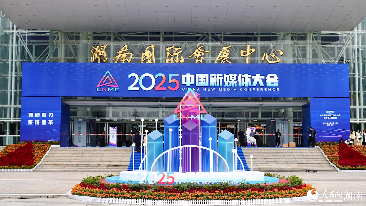 2025�й���ý�����ڳ�ɳ��Ļ