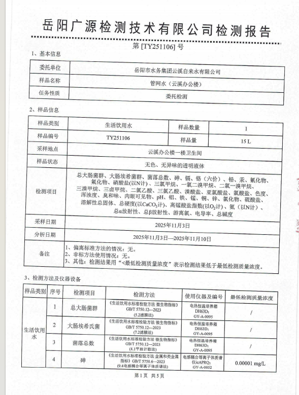 2025��11��������ˮ���Ź���ˮˮ�ʼ���±���