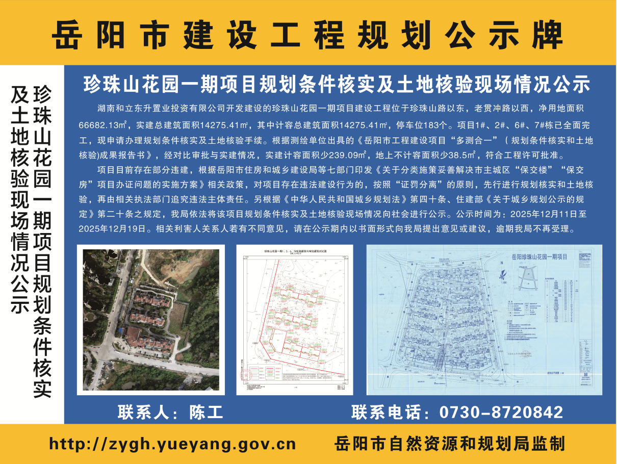 ����ɽ��԰һ����Ŀ�滮������ʵ�����غ����ֳ������ʾ