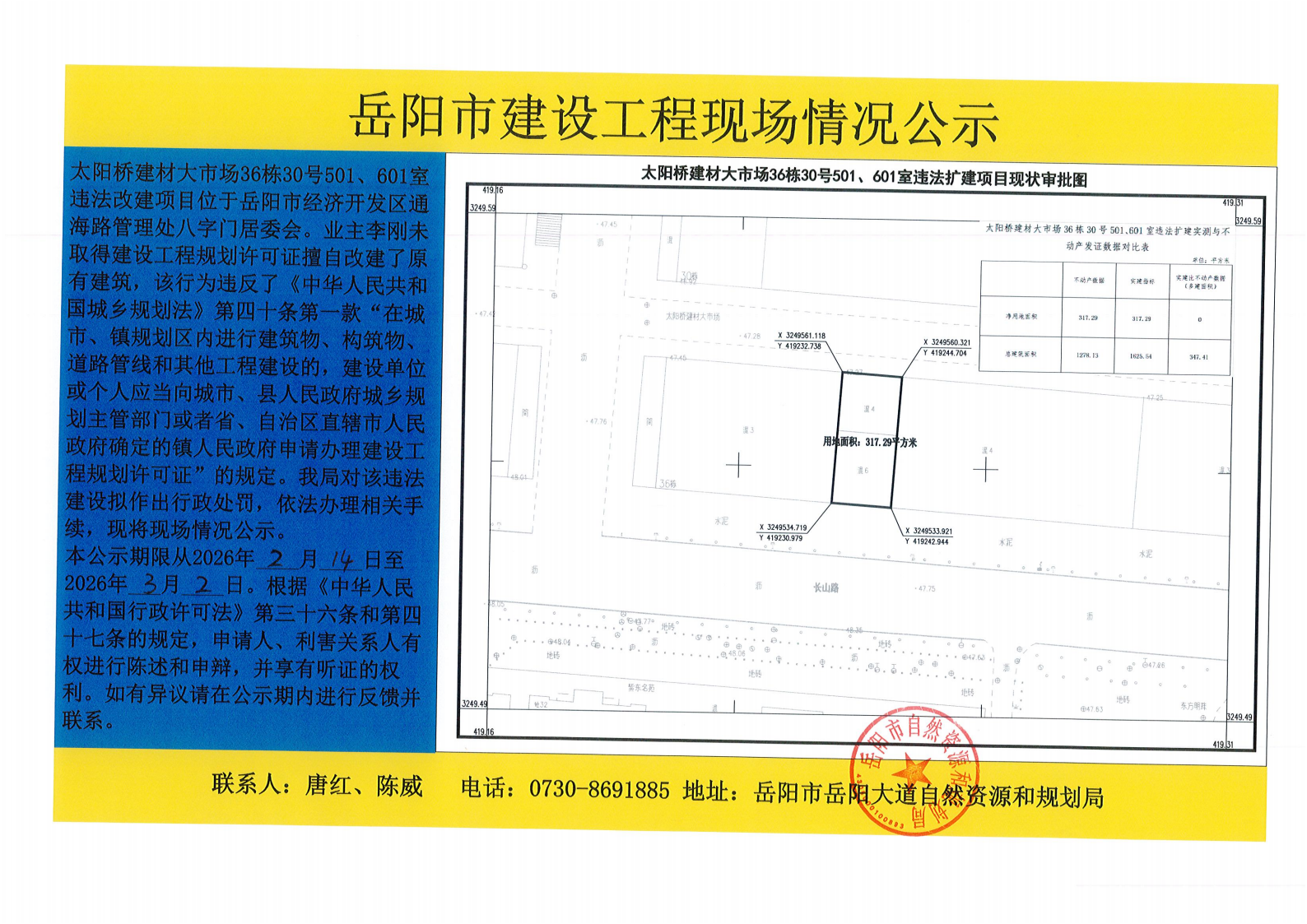 �����н��蹤���ֳ������ʾ��̫���Ž��Ĵ��г�36��30��501��601��Υ��������Ŀ��