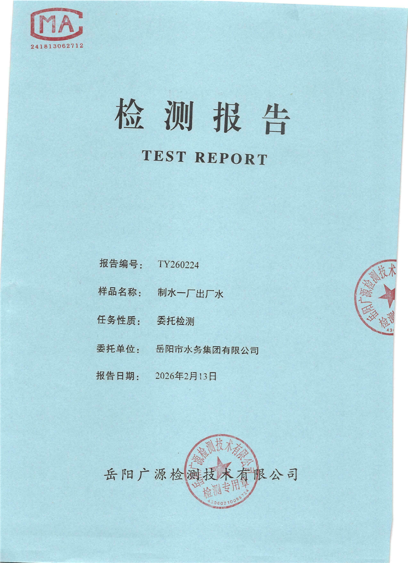 2026��2��������ˮ���ų���ˮˮ�ʼ���±���