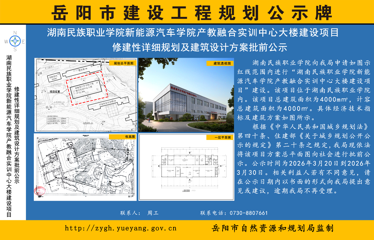 ��������ְҵѧԺ����Դ����ѧԺ�����ں�ʵѵ���Ĵ�¥������Ŀ�޽�����ϸ�滮��������Ʒ�����ǰ��ʾ