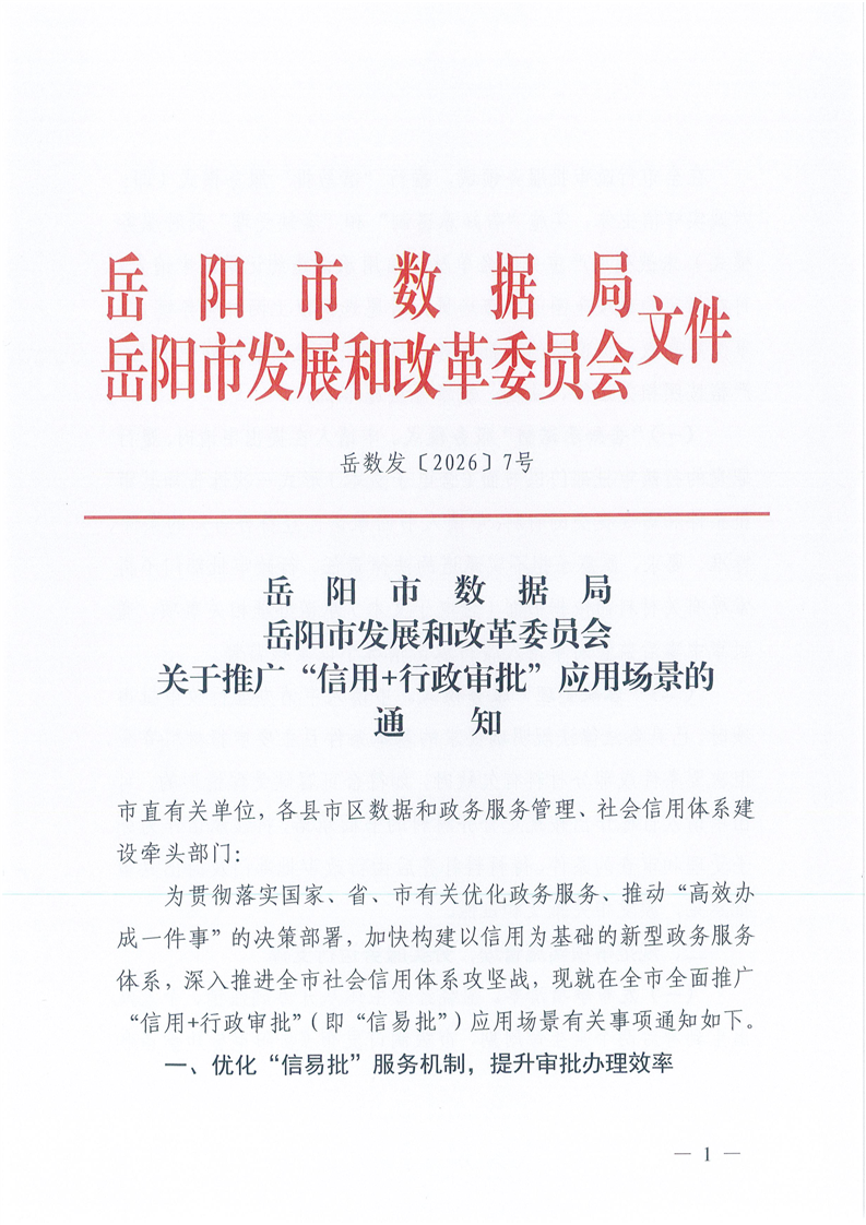 ���������ݾ������з�չ�͸ĸ�ίԱ������ƹ㡰����+����������Ӧ�ó�����֪ͨ