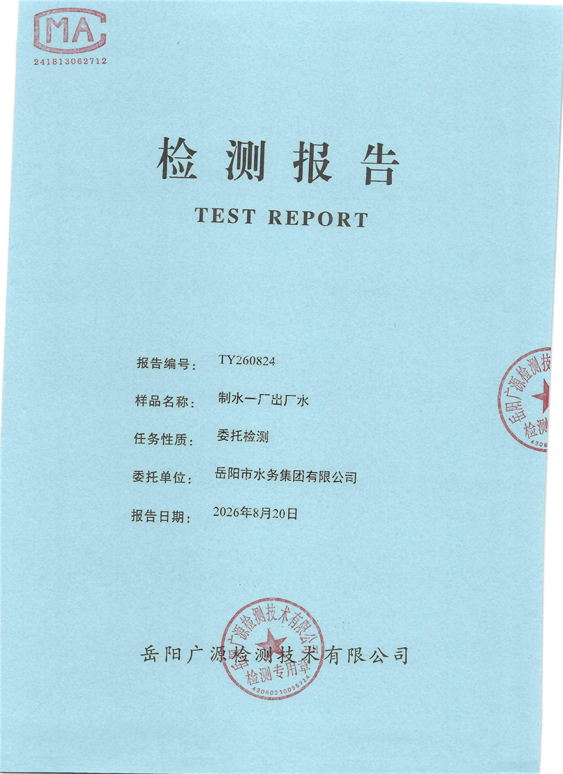 2026��8��������ˮ���ų���ˮˮ�ʼ���±���