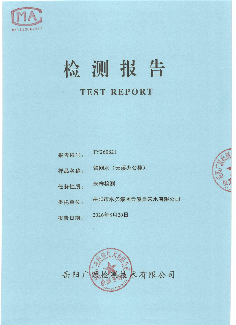2026��8��������ˮ���Ź���ˮˮ�ʼ���±���
