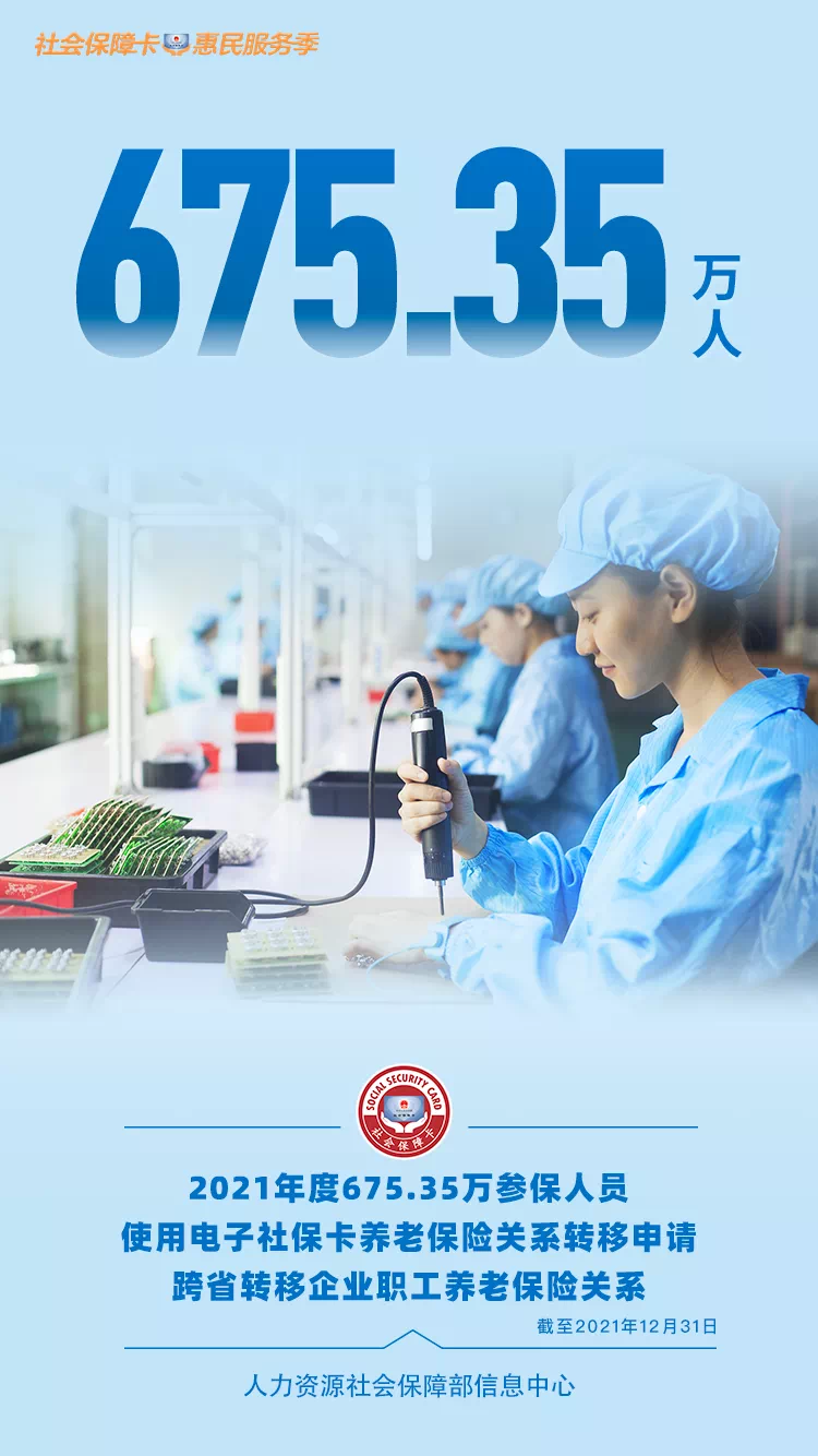 数说社保卡