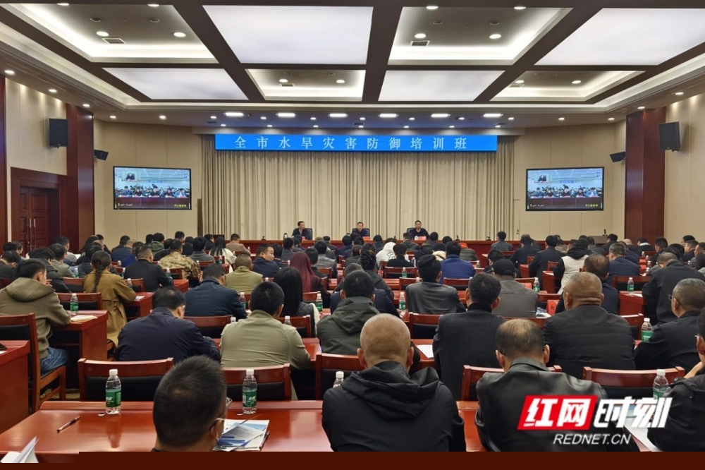 岳阳市水旱灾害防御培训班开班