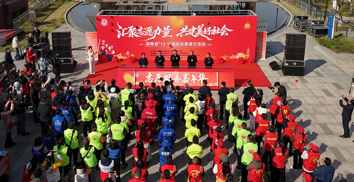 湖南省“12·5”国际志愿者日活动在岳阳启动