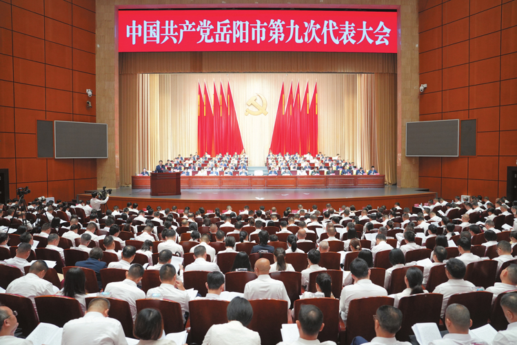 中国共产党岳阳市第九次代表大会开幕