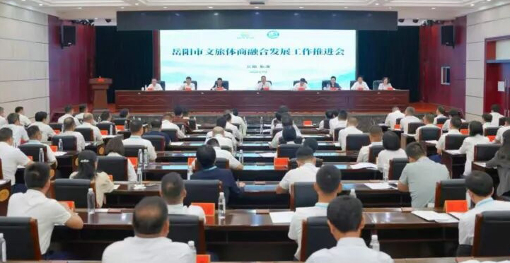 全市文旅体商融合发展工作推进会召开