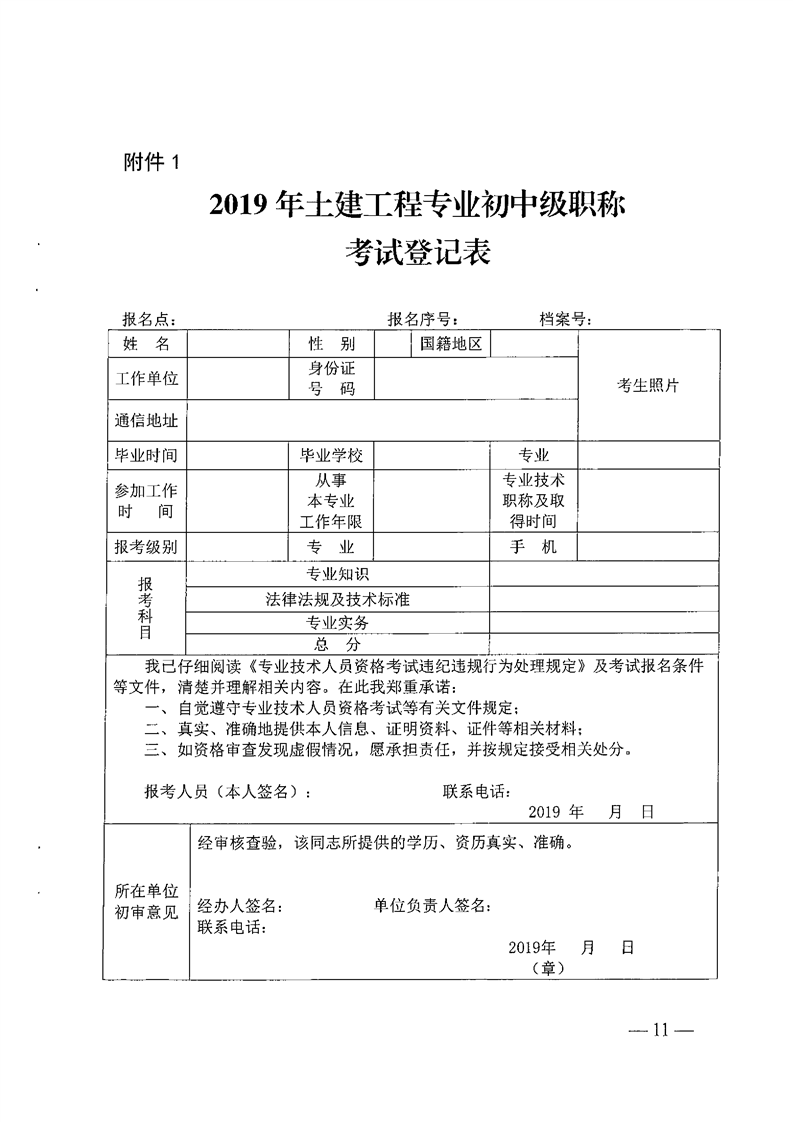 關於2019年土建工程專業初中級職稱和高級職稱專業考試有關問題的通知