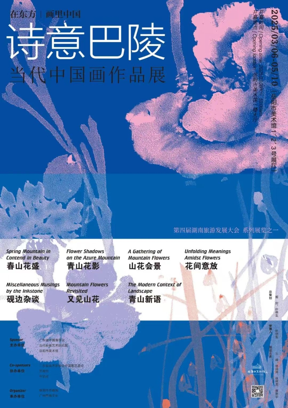 岳美展讯 | 在东方|画里中国 诗意巴陵·当代中国画作品展