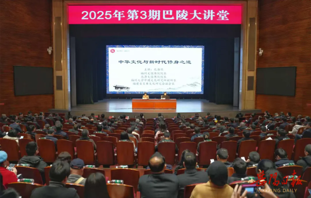 2025年第3期巴陵大讲堂在市文化馆举行