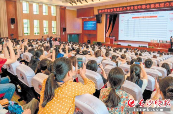 　　15日上午，2019年长沙市城区小学毕业生升初中联合微机派位举行， 这是派位现场场景。　　长沙晚报全媒体记者 陈飞 摄