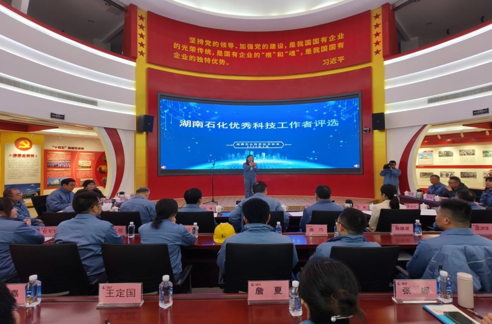 模范引领，优秀争先 ——湖南石化科协开展优秀科技工作者评选