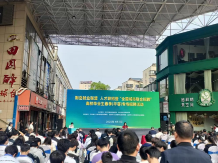 华容管理部：“金”彩求职路——公积金政策宣传走进春季招聘会