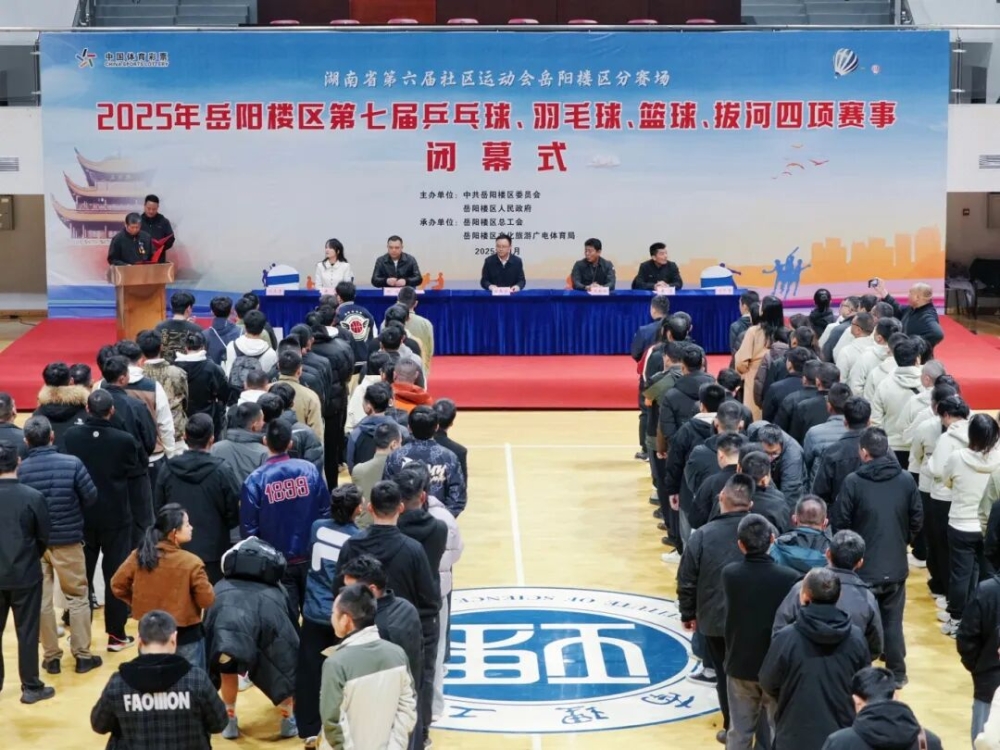 岳阳楼区职工四大体育赛事圆满落幕