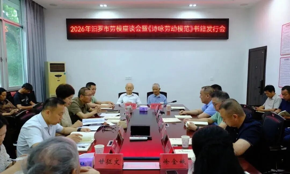 《诗咏劳动模范》新书发布:以诗歌致敬汨罗劳模